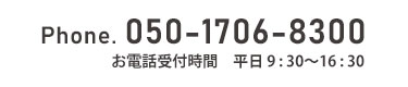 お電話でのお問い合わせ（札幌・旭川共通）